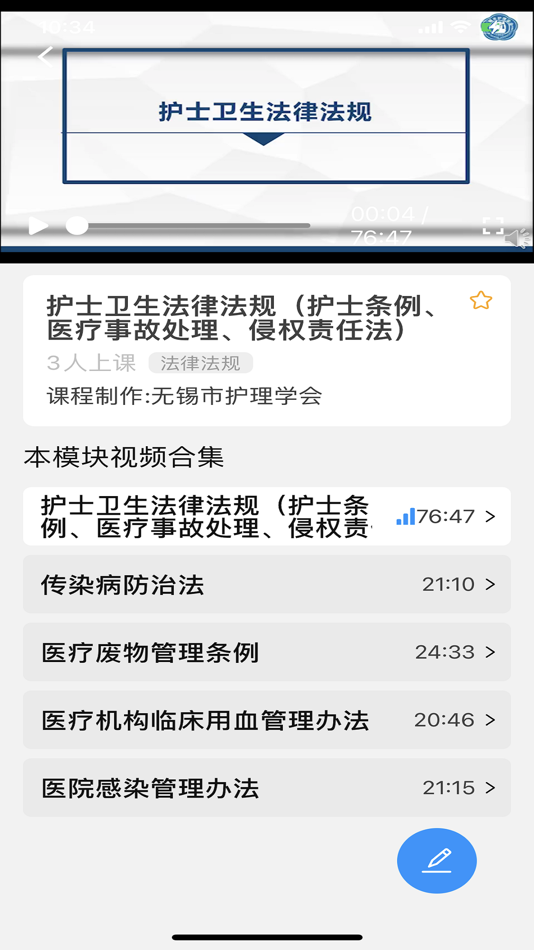 #4. 无锡护理规培平台 (iOS) 由: 南京美中互健信息科技有限公司