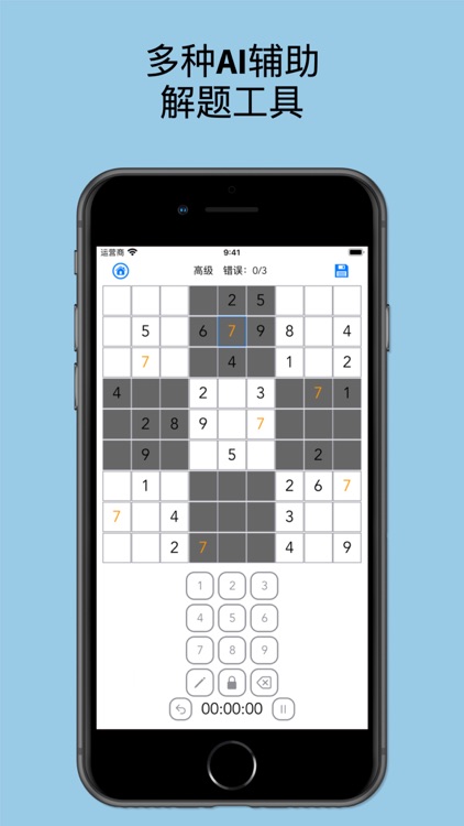 数独之道 screenshot-3
