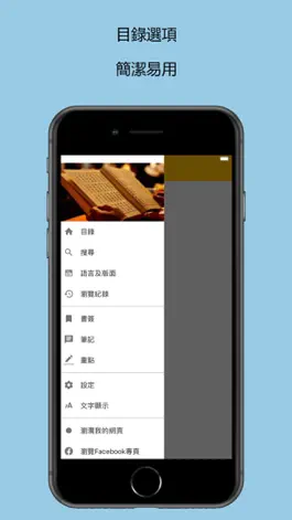 Game screenshot 佛經中文版 apk
