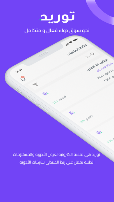 Screenshot #1 pour Tawreed - توريد