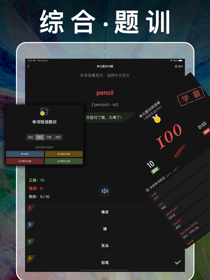 小学语文三年级上册 - 人教版语文同步学点读App