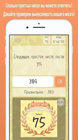 Game screenshot Простое Число Челночный Бег hack