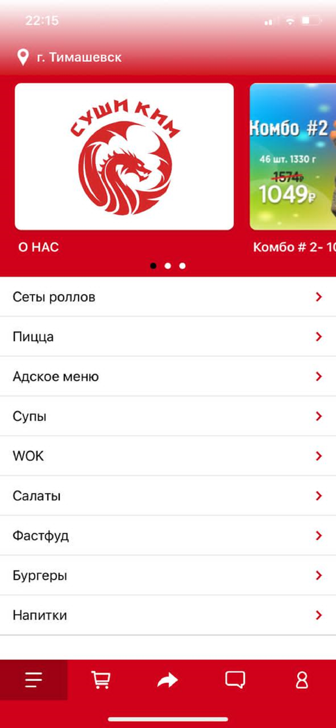 Суши Ким Тимашевск