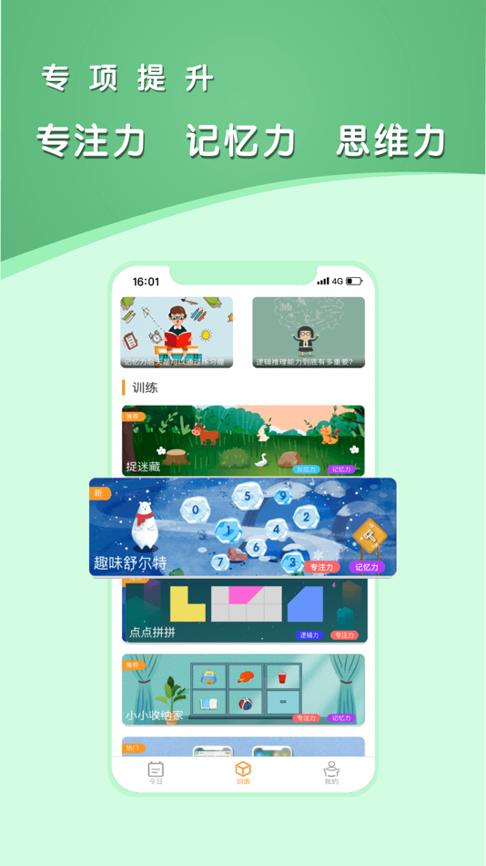 #2. 青蛙脑训练-提升专注力,记忆力如此简单 (iOS) 由: Beijing Frog Enjoy Technology Co., Ltd