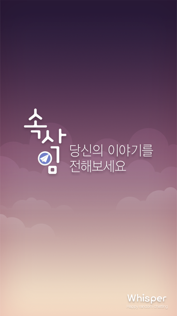 속삭임 - 익명 소통 커뮤니티
