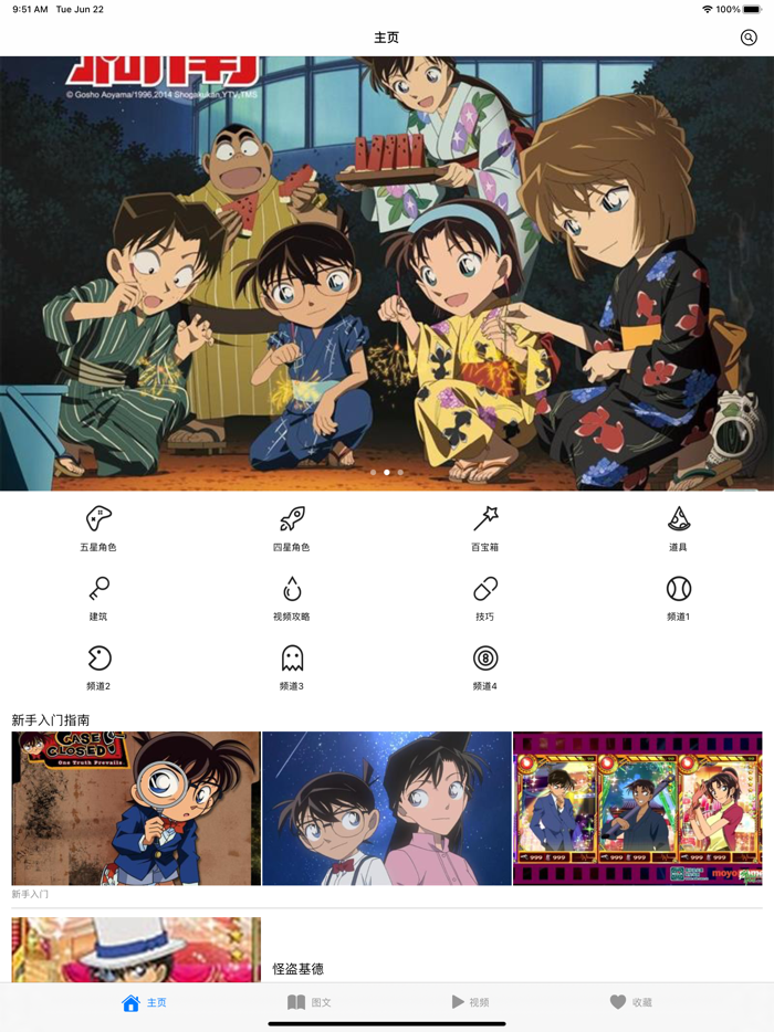 攻略For名侦探柯南OL