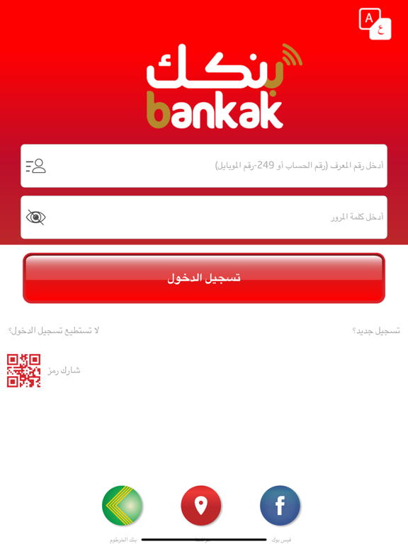 Screenshot #4 pour Bankak