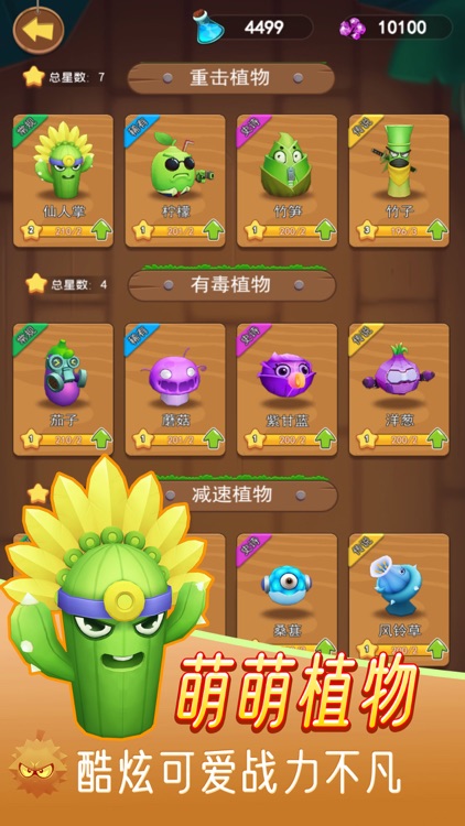 我的花园-塔塔塔塔塔防 screenshot-5