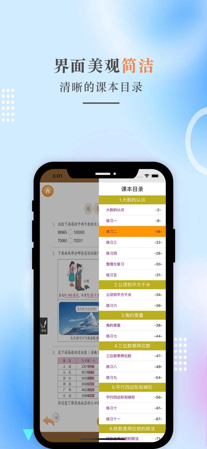四年级数学上册-人教版小学数学点读
