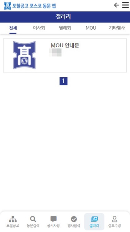 포철공고 포스코 동문 앱 screenshot-4