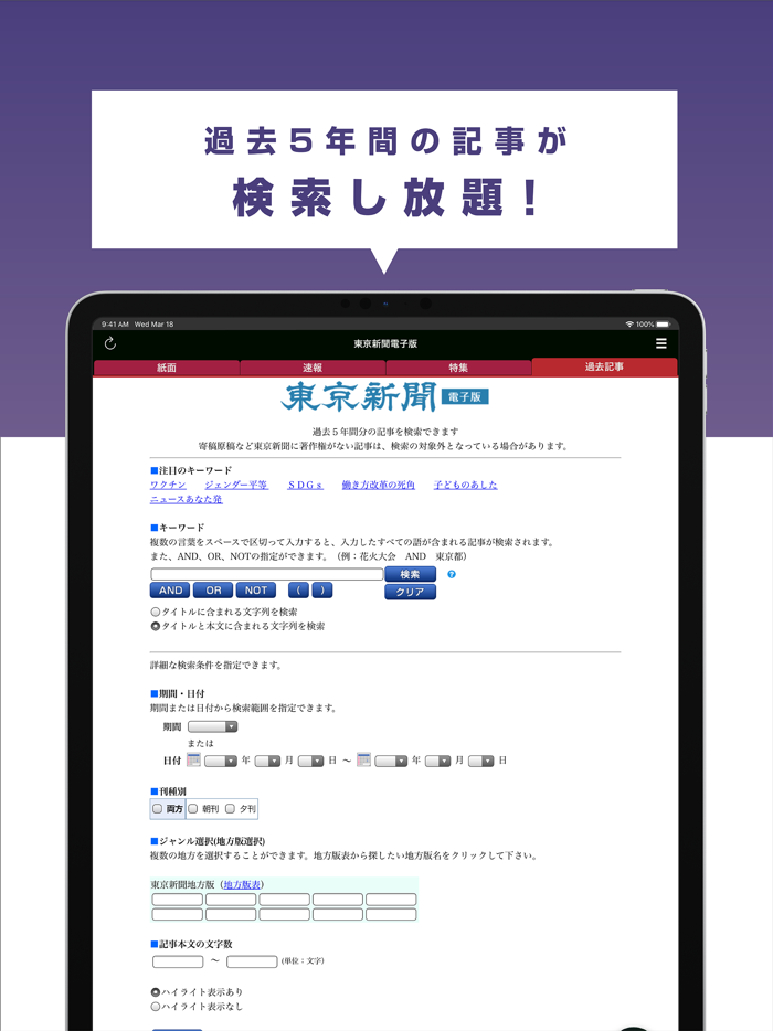 東京新聞 電子版