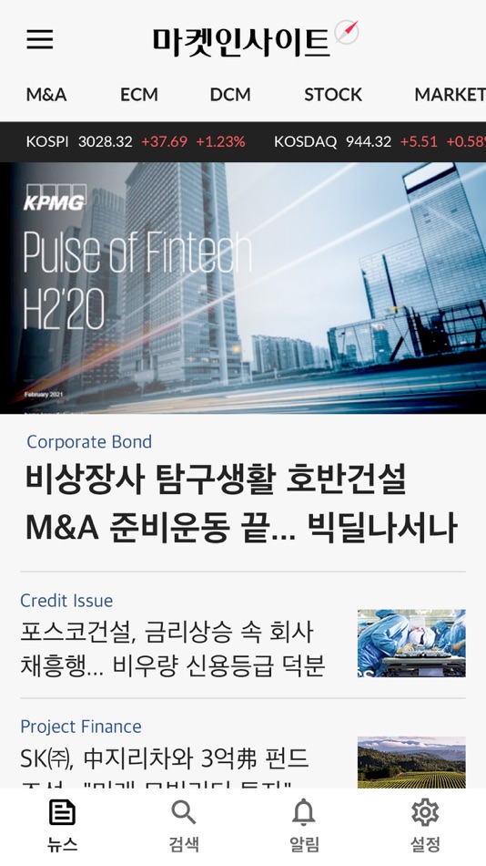 #2. 마켓인사이트 (iOS) Podle: The Korea Economic Daily