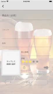 宅飲みデータベース iphone screenshot 3