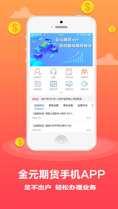 金元期货APP Screenshot