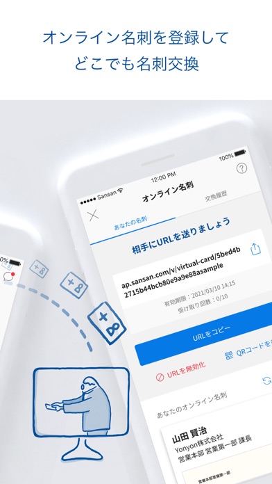 Sansan – 法人向け名刺管理サービスのスクリーンショット2 Sansan – 法人向け名刺管理サービスのスクリーンショット2