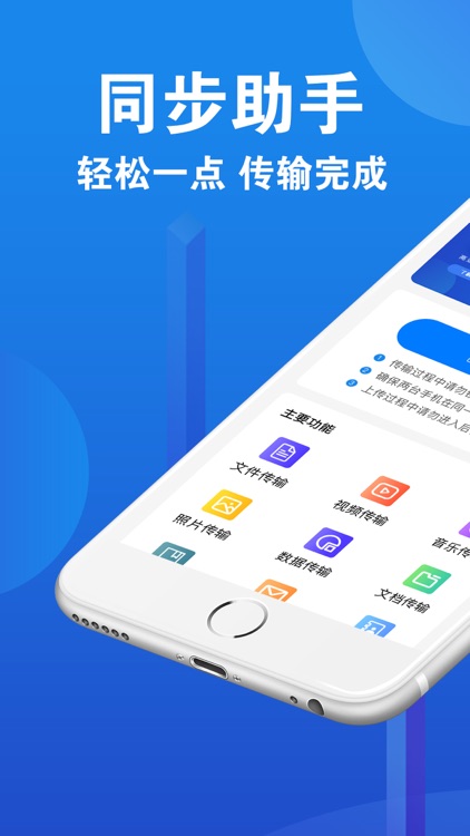 同步助手-传输助手