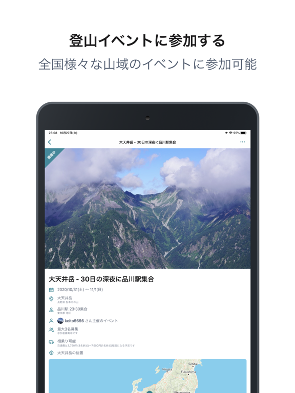 Yamarii(ヤマリー) 登山仲間のマッチングサービスのおすすめ画像2