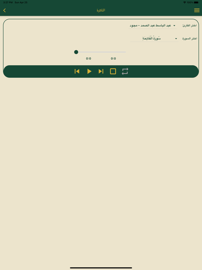 القرآن الكريم والسنة