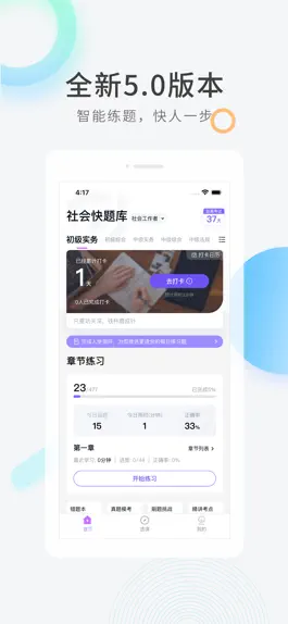Game screenshot 社会工作者快题库 mod apk