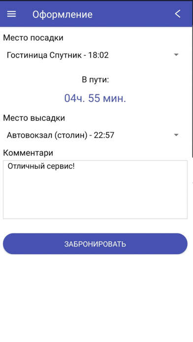 Bus Grodno Minsk Screenshot