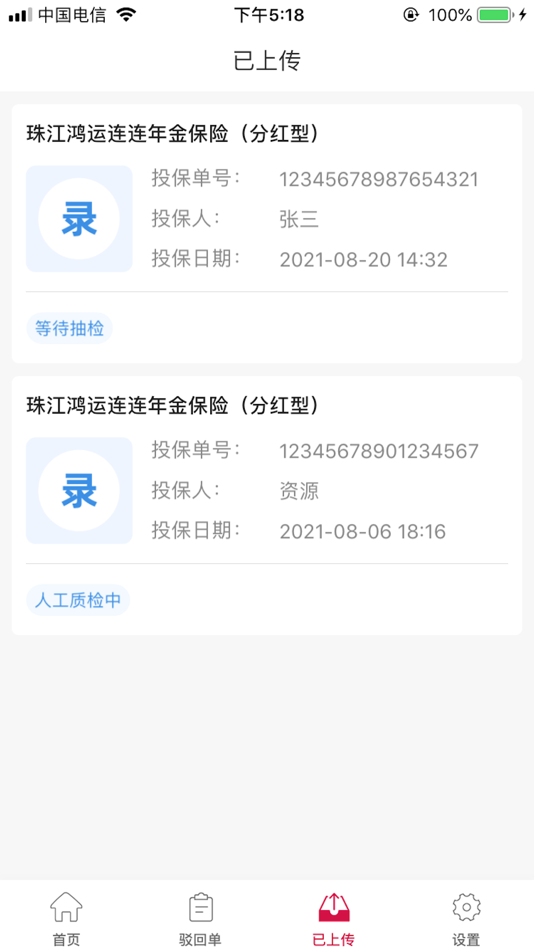 #6. 珠江智能双录 (iOS) 由: 珠江人寿保险股份有限公司