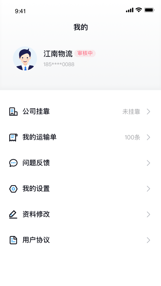 #3. 牧原冷链司机版 (iOS) Podle: Henan Juai Digital Technology Co., Ltd.