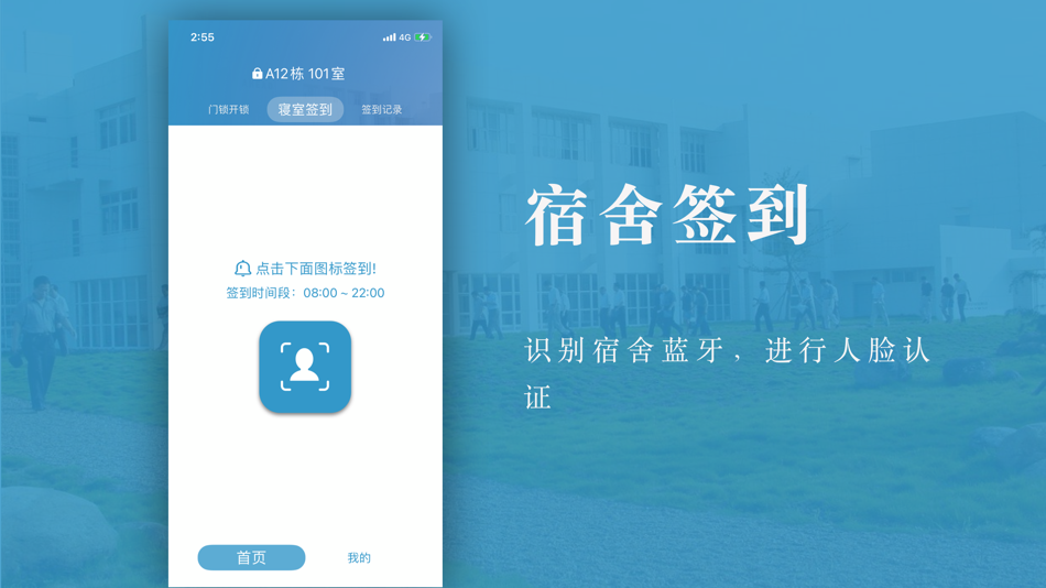 #3. 智慧开锁 (iOS) โดย: 江西软件职业技术大学