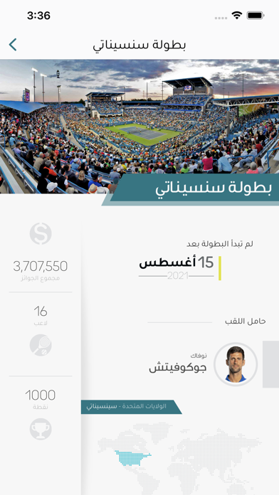 جدول مباريات التنس - تنس رجال Screenshot