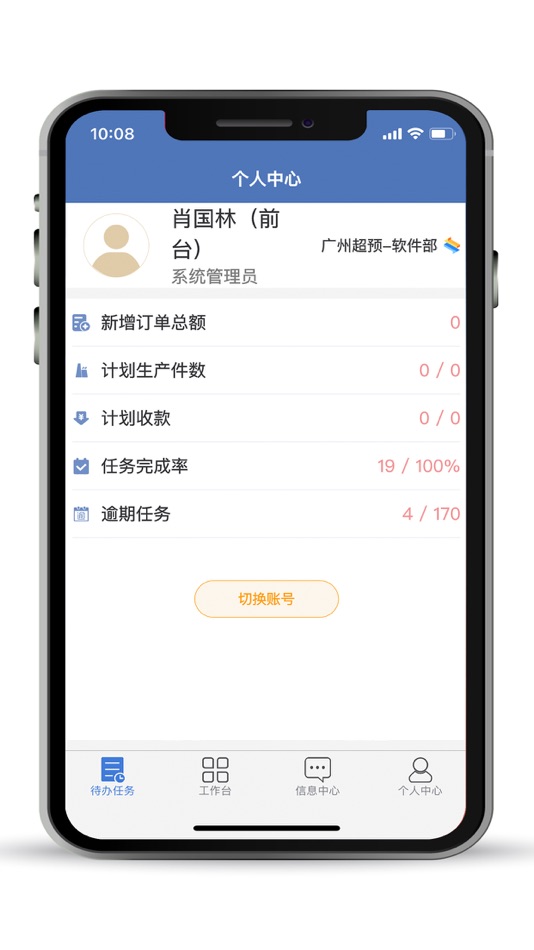 #2. 生产王 (iOS) 由: 旸 刘