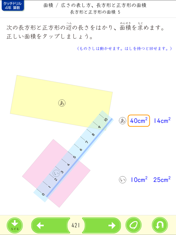 Screenshot #6 pour タッチドリル 小学４年算数