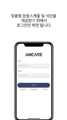 Game screenshot AMCARE(암케어) apk