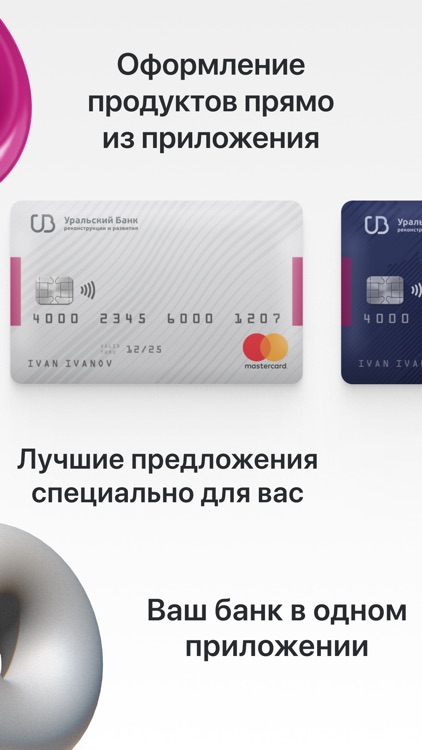 УБРиР Мобильный банк screenshot-5