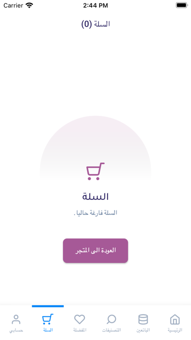 Haya Shopping Screenshot