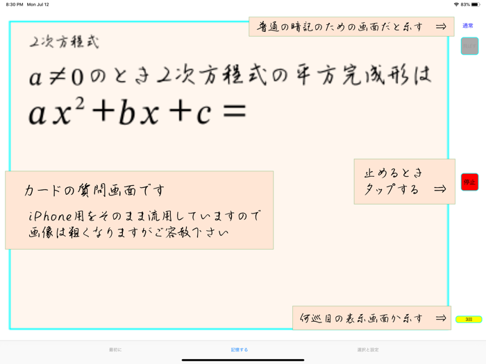 QM暗記にeカード 高校数Ⅰ