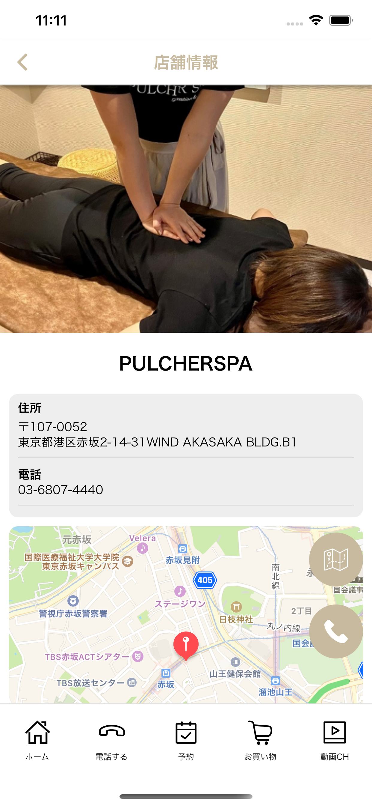 赤坂高級個室エステサロン PULCHER SPA