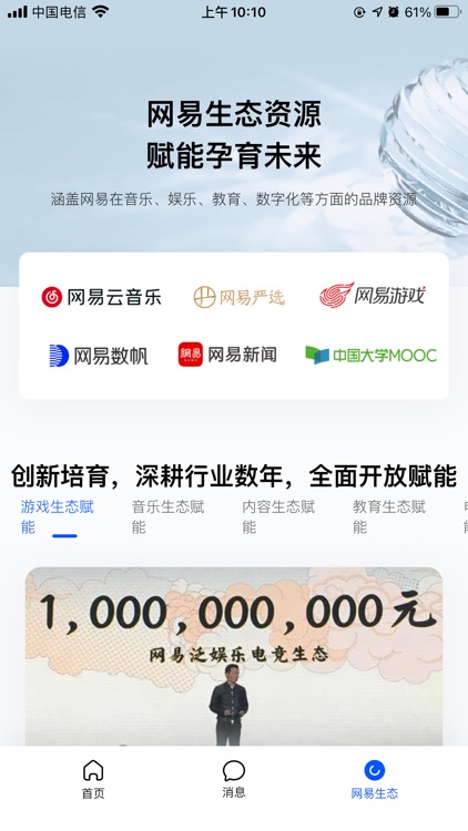 网易数创 screenshot-4