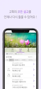 별내교회 screenshot #1 for iPhone