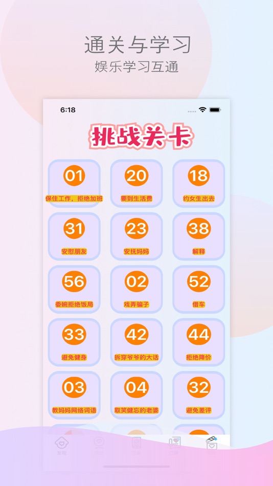 #2. 恋爱话术-撩妹神器 (iOS) Ved: 成杰 张