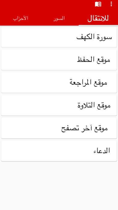 القرويين: قرآن وحديث وعلوم Screenshot