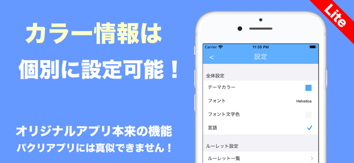 My ルーレットLite