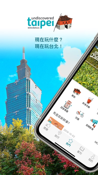 Travel Taipei Screenshot