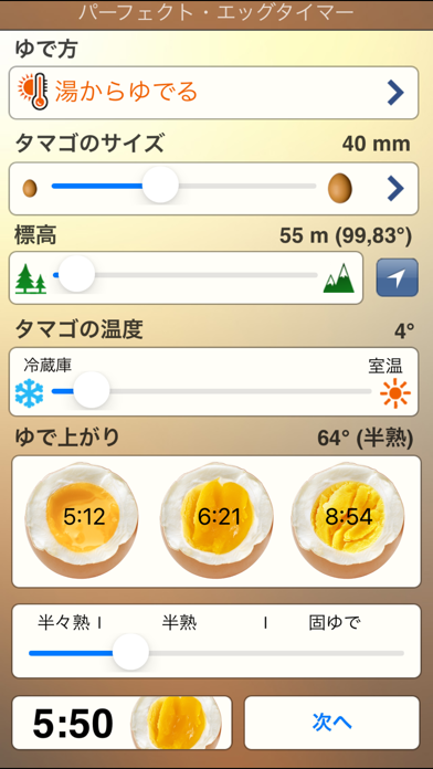 パーフェクト・エッグタイマー screenshot1