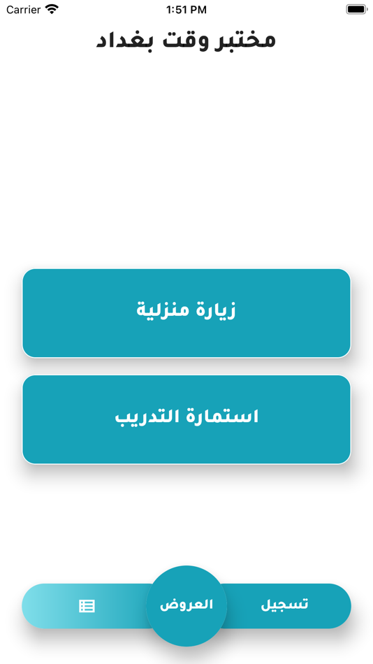 #1. مختبر وقت بغداد (iOS) 게시자: Mohammed Al-Jaf