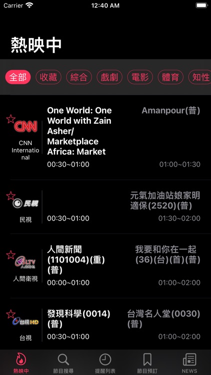 電視時刻表-TVGO