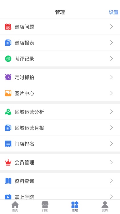 和商贸-智慧店铺 screenshot-4