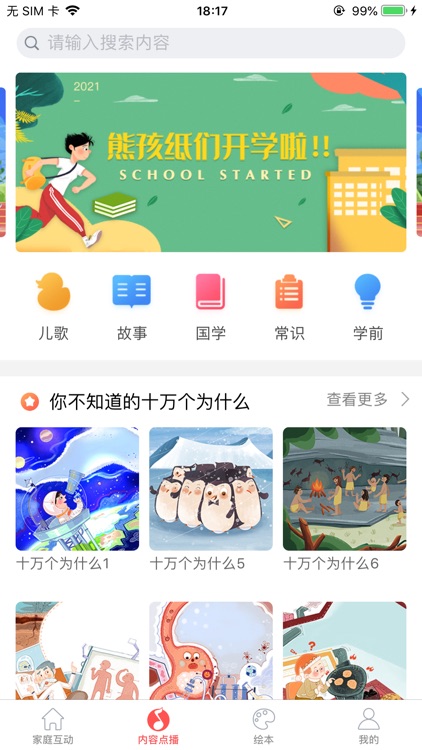 成长宝贝 screenshot-3