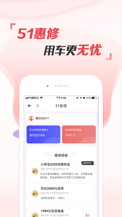 51惠修宝 Screenshot