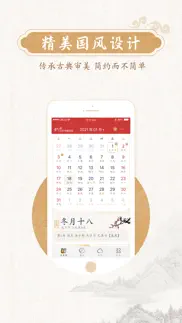 墨迹万年历-日历&黄历软件 iphone screenshot 1