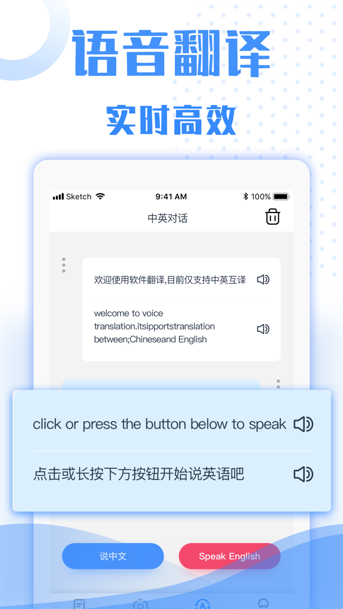 翻译软件-实时语音翻译