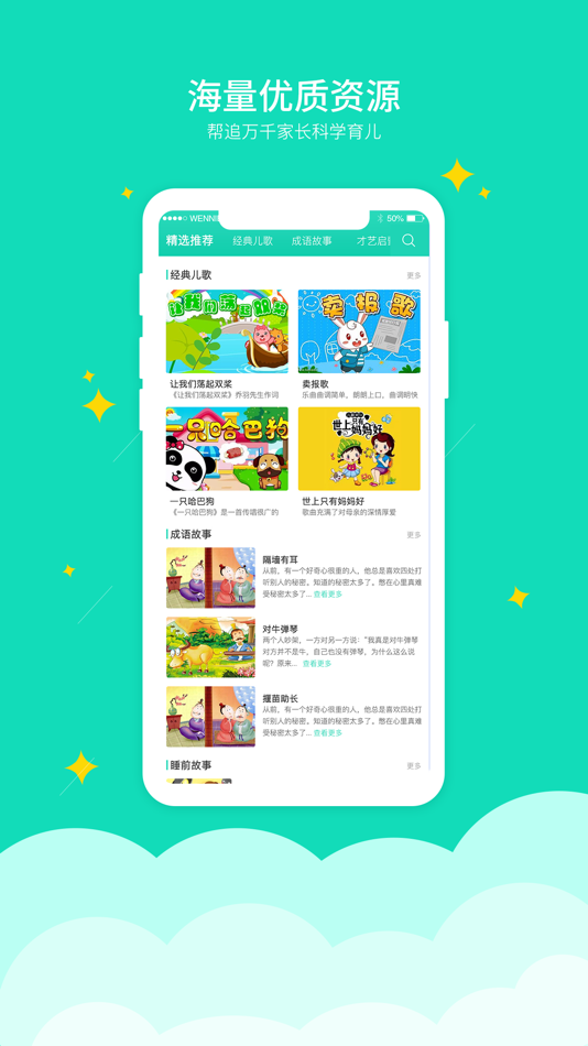 #1. 贝宝娃家长端 (iOS) Podle: 长江 张